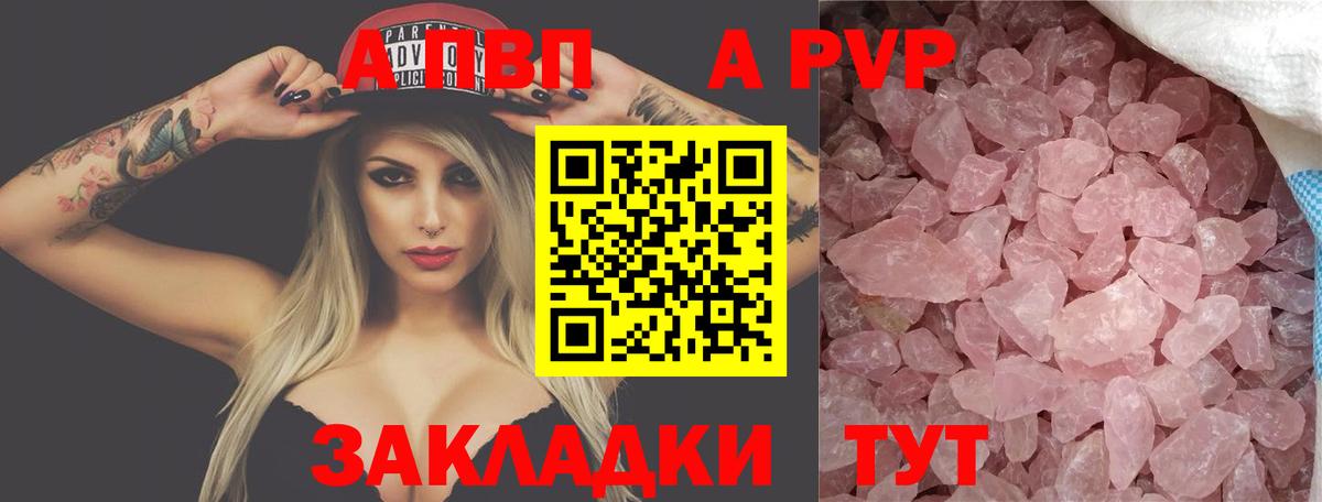 A PVP Crystall  Вход с VPN  Магадан  APVP мука  Alfa_PVP СК 
