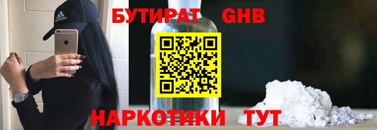 Бутират BDO 33% Магадан