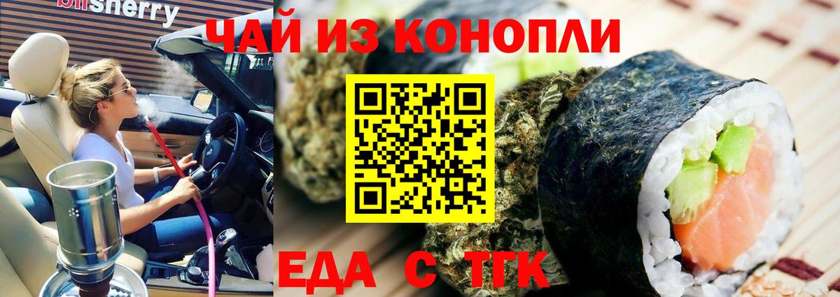Еда ТГК конопля Магадан