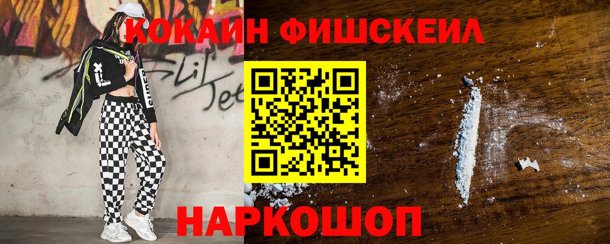 Cocaine FishScale  COCAIN Эквадор  Вход с VPN  Магадан 