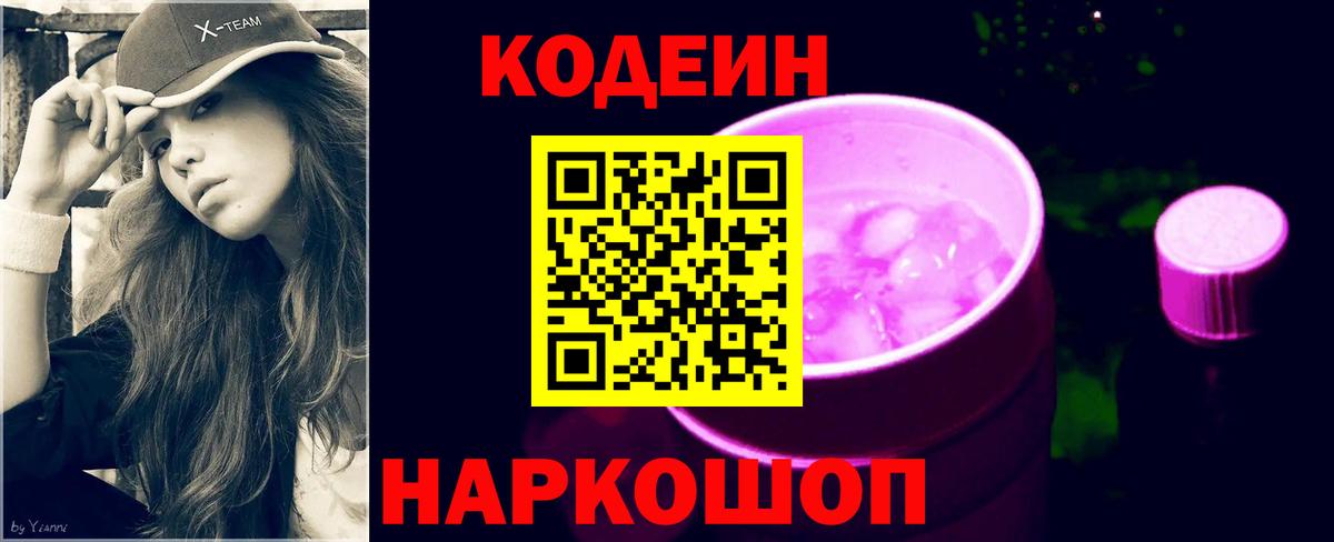 Магадан  Кодеин напиток Lean (лин)  Вход с VPN 