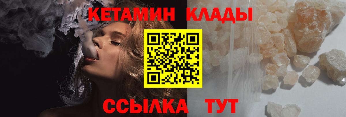 КЕТАМИН ketamine Магадан