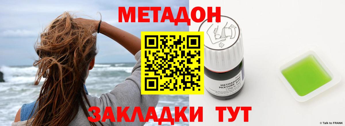 МЕТАДОН methadone  МЕТАДОН белоснежный  Вход с VPN  Магадан 